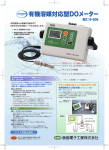 有機溶媒対応型DOメーター型式：B-506