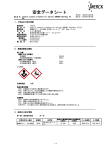 安全データシート