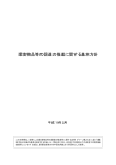 環境物品等の調達の推進に関する基本方針