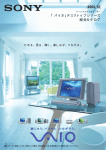 「バイオ」デスクトップシリーズ総合カタログ desk_02q3 - VAIO