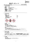 安全データシート