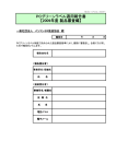 PCグリーンラベル適用報告書 【2009年度 製品審査編】