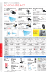 製品カタログ（PDF 1.2MB）