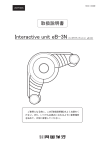 インタラクティブユニットeB-3N取扱説明書（953KB）