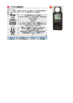 デジタル照度計 LX-01U (TOP-9031-01～)