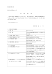 災害対応特殊水槽付消防ポンプ自動車（2型）ぎ装 (PDF:174KB)