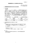 （社）日本建設機械工業会資料（PDF形式：387KB）