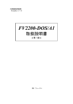 FV2200-DOS/A1 - FAST CORPORATION［株式会社ファースト］