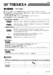 取付説明書 - TOEX