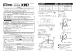 K197取扱説明書を見る