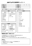 譲渡書類チェックシート