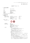 SDS（安全データシート） 【スカットワイプⅡ】 PDFダウンロード