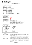 MSDS - サンハヤト