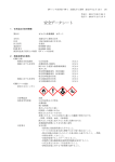 SDS（安全データシート） 【UVインキ洗浄液 VP-1】 PDF