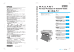 EPSON PX-7500/PX-7500S/PX-9500/PX-9500S 使い方ガイド