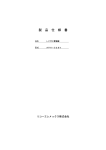 仕様書ダウンロード(PDF：87KB)