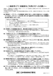 二輪車用ETC車載器をご利用の方へのお願い（PDFファイル：23KB）