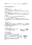 自動車アセスメント・チャイルドシートアセスメント実施要領について