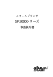 取扱説明書SP2000 シリーズ