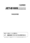 JET B100-S