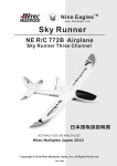 Sky Runner 日本語版マニュアル - 株式会社ハイテックマルチプレックス