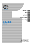 接続と準備 770H