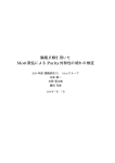 "偏極  .伶線を用いたMott散乱によるparityの破れの検証" (pdf:5.3MB)