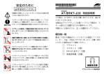 AT-BRKT-J20 取扱説明書