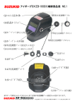 アイボーグDX(EB-100DX)補修部品表 NO.1 (2)ﾍﾙﾒｯﾄ面本体 (5)ｶﾊﾞｰ