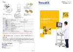 ラパロトレーナーカタログ（PDF）