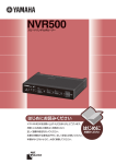 NVR500 はじめにお読みください