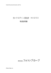 光ヘテロダイン変位計HV250