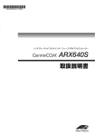 CentreCOM ARX640S 取扱説明書