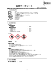 安全データシート