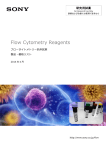 Flow Cytometry Reagents