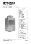 三菱電機 ビル 空調管理システム 統合ソフト TG－2000 取扱説明書