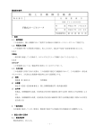 陸 上 自 衛 隊 仕 様 書