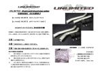 【UL14005・6】UNLIMITED エキゾーストパイプ取扱説明書 - J