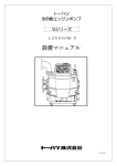 設置マニュアル