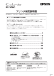 EPSON PX-V500 プリンタ補足説明書