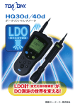 2chポータブルマルチメーターHQ30d/40dの製品カタログ