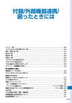 取扱説明書 SO905iCS