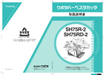 SH75R-2 SH75RD-2