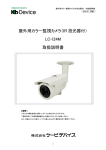 屋外用カラー監視カメラ（IR 投光器付） LC