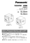 取扱説明書 設置編 VL-CD215