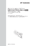 安川インバータ 1000シリーズオプション MECHATROLINK