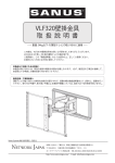 VLF320壁掛金具 取 扱 説 明 書