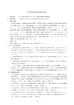 消防用設備点検等業務仕様書 1