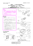 携帯型血圧計ES-H531【2008年4月改訂】