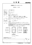 商品仕様書